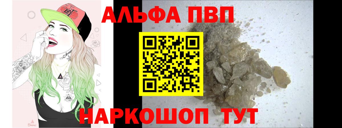 Альфа ПВП Crystall  Вход с VPN  даркнет сайт  Нововоронеж  А ПВП Crystall 