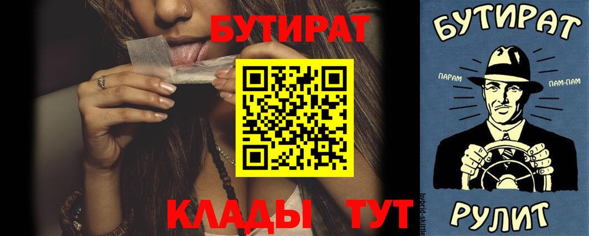 Нововоронеж  БУТИРАТ бутик  Вход с VPN 