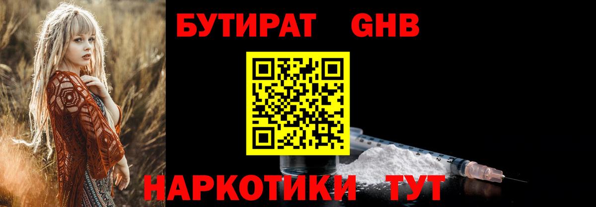 БУТИРАТ вода Нововоронеж