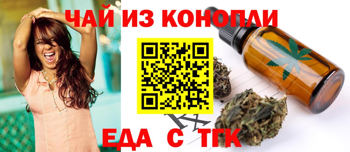 Нововоронеж  Еда ТГК конопля  Вход с VPN 