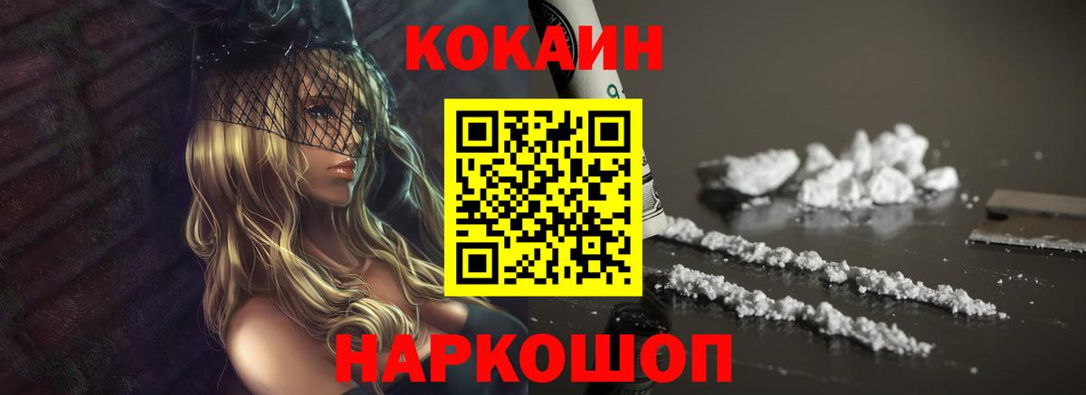 Кокаин VHQ  КОКАИН  Нововоронеж  КОКАИН FishScale  Вход с VPN 
