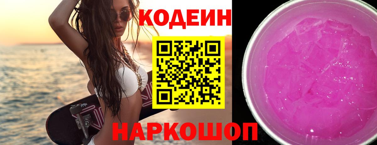 Кодеин напиток Lean (лин)  Кодеиновый сироп Lean напиток Lean (лин)  Нововоронеж  Вход с VPN 