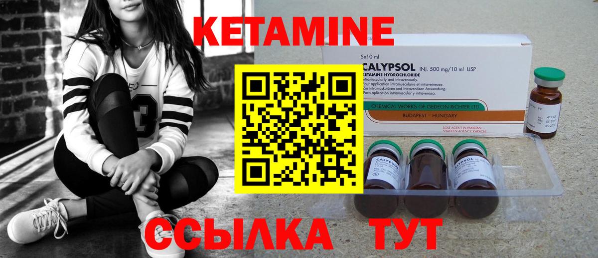 КЕТАМИН VHQ  Кетамин VHQ  Вход с VPN  omg ССЫЛКА  Нововоронеж 