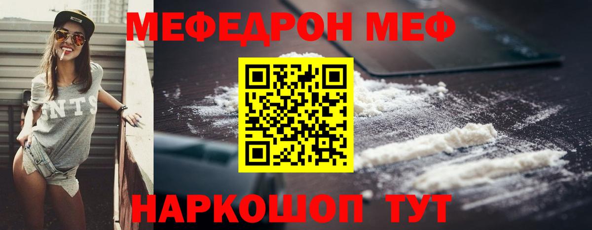 МЯУ-МЯУ 4 MMC  закладка  Вход с VPN  Мефедрон  Нововоронеж  МЕФ мяу мяу 