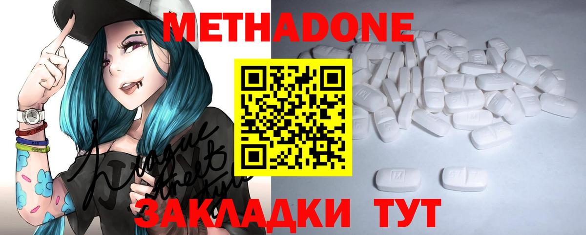 МЕТАДОН methadone Нововоронеж